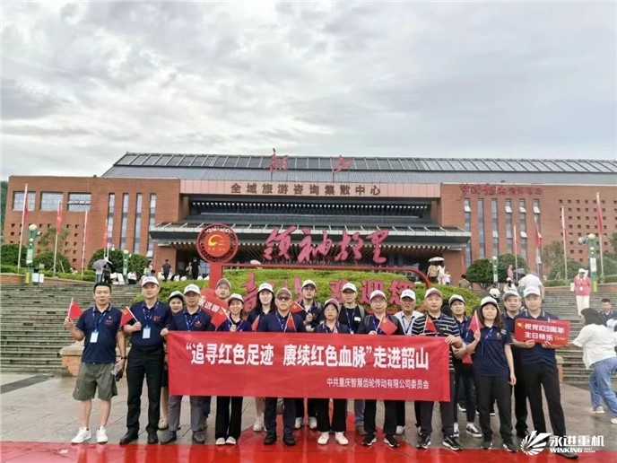 追尋紅色足跡，賡續(xù)紅色血脈，走進(jìn)韶山-公司黨支部2024黨性錘煉活動(dòng)