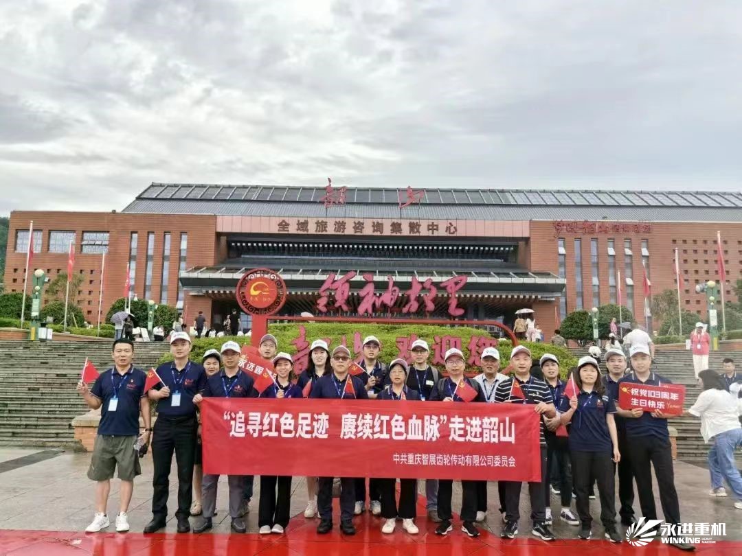 追尋紅色足跡，賡續(xù)紅色血脈，走進(jìn)韶山-公司黨支部2024黨性錘煉活動