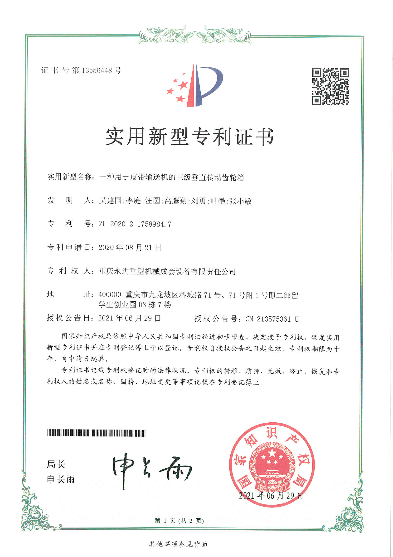 一種用于皮帶輸送機(jī)的三級(jí)垂直傳動(dòng)齒輪箱