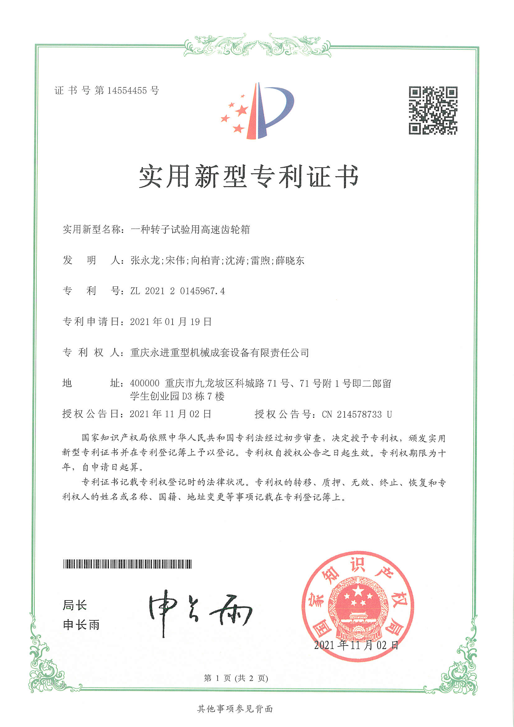 一種轉(zhuǎn)子試驗(yàn)用高速齒輪箱